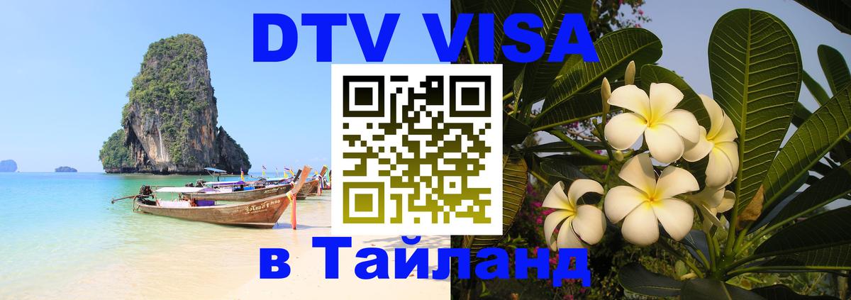 Visa в Таиланд Петрозаводск 